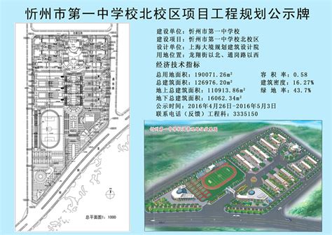 忻州市第一中学校北校区工程规划公示