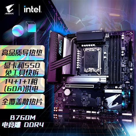 技嘉（GIGABYTE) 电竞雕B760M AORUS PRO DDR4 主板支持CPU 1390013700KF Intel B760 ...
