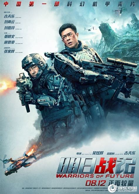 电影《明日战记》发布新预告 古天乐刘青云激战巨型机甲火力全开_凤凰网