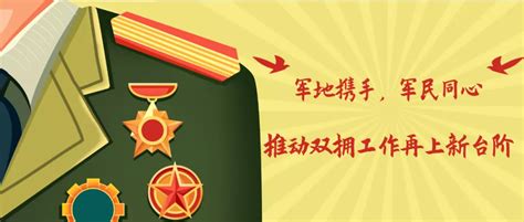双拥拥军爱民标语口号宣传栏展板设计图片_展板_编号10633257_红动中国