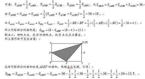 小学数学几何的五大模型练习题及答案（七）(2)_几何的五大模型_奥数网