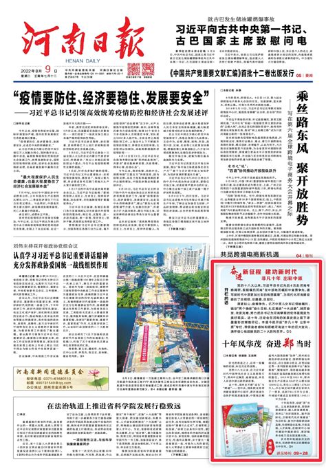 见“郑”十年｜今天跟着河南日报，一起读读郑州这十年的故事_发展_城市_建设