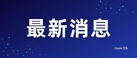 蓝白色通用最新消息商务文化宣传中文微信公众号封面 - 模板 - Canva可画