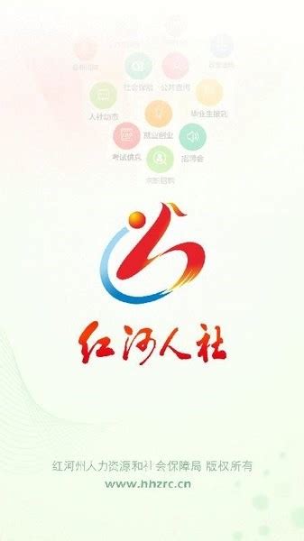 红河人社app下载-红河人社局下载v0.0.9 安卓版-当易网