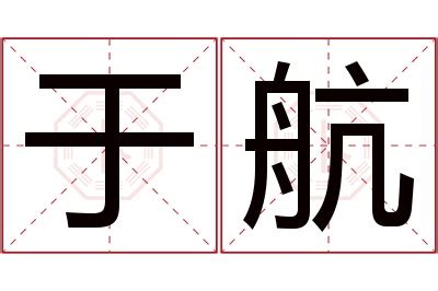 中国民用航空常用四字和三字地名代码_word文档在线阅读与下载_无忧文档