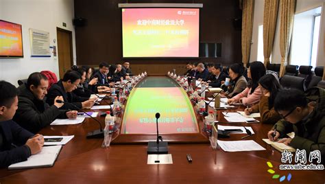 中南财经政法大学来校调研座谈会成功召开-对外经济贸易大学新闻网