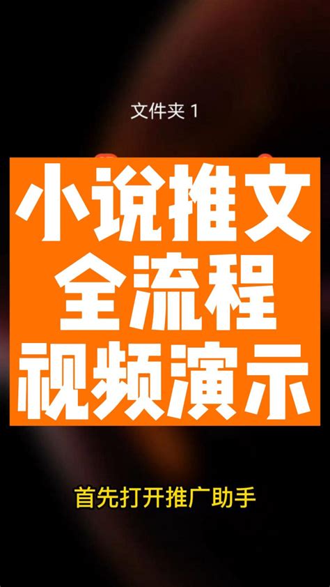 小说推文青风助手+推文助手全流程视频演示_腾讯视频