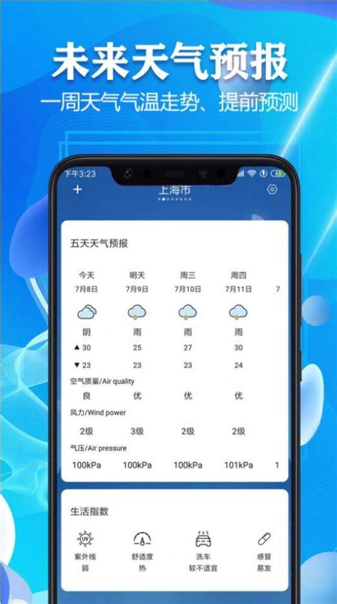 QQ手机版如何查看天气预报？查看天气预报的方法-天极下载