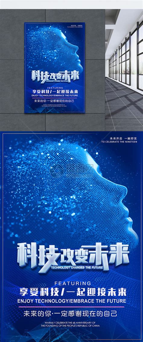 科技改变世界展板模板素材-正版图片400723363-摄图网