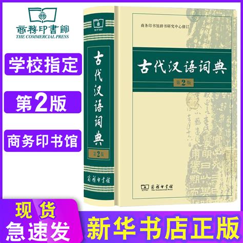 古代汉语词典最新版是第几版啊？ - 知乎