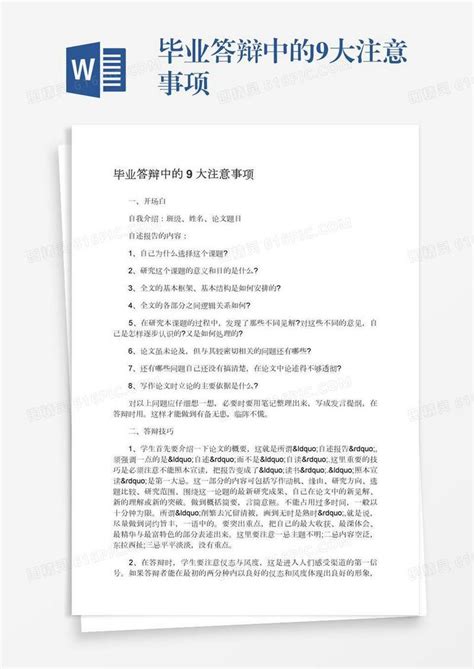 毕业答辩中的9大注意事项word模板免费下载_编号ve0a54xom_图精灵