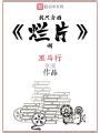 四合院之进击的何雨柱(火星之路)最新章节在线阅读-起点中文网官方正版