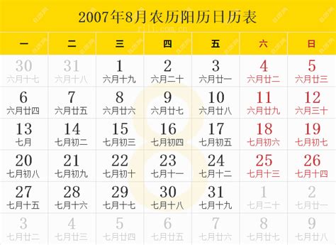2007年日历表,2007年农历表（阴历阳历节日对照表） - 日历网