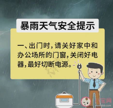 暴雨来袭，这些措施要牢记！ | 中国灾害防御信息网