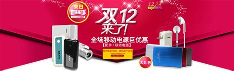 线上推广线下团购 中国电池网移动电源12月售8万_电池网