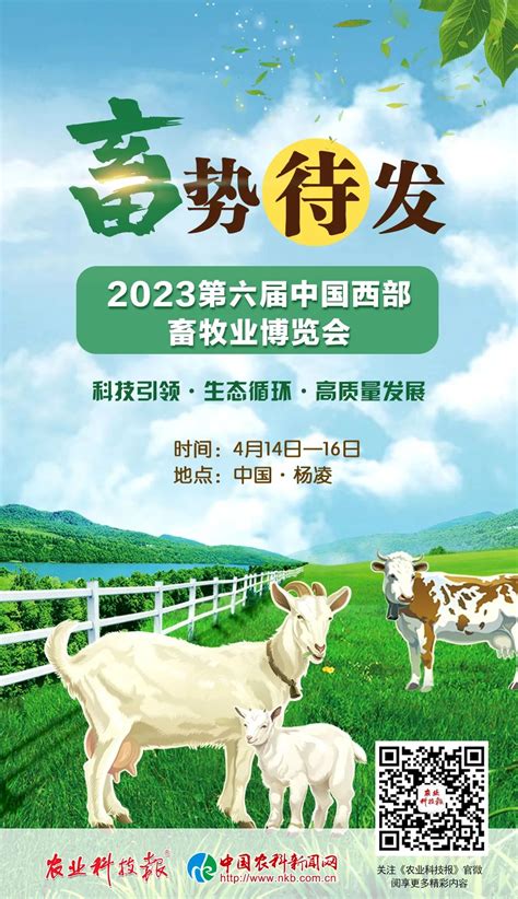 第六届中国西部畜牧业博览会明日开幕，这份参会指南请收藏！_中国农科新闻网