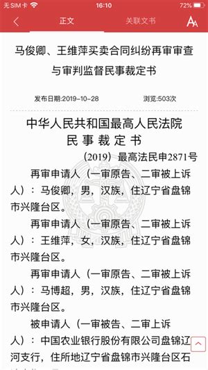 中国裁判文书网app手机版最新下载-中国裁判文书网app官方下载v2.1.30205 最新版-007游戏网