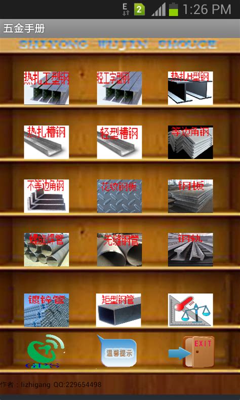 安卓版五金手册-施工技术-筑龙建筑施工论坛