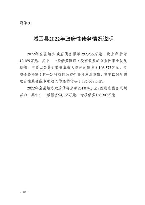 城固县2022年财政预算执行情况和2023年财政预算草案的报告 - 城固县人民政府