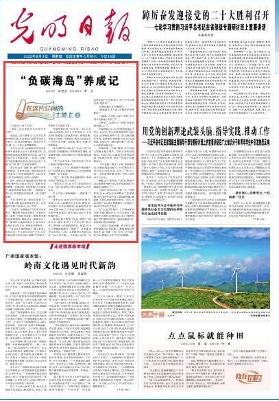 《光明日报》头版头条点赞山东青岛灵山岛“双碳”建设：“负碳海岛”养成记_央媒看山东_新闻_齐鲁网