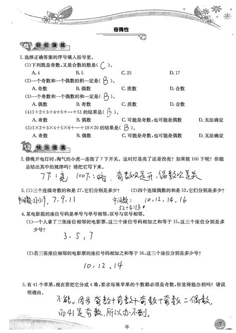 2020年小学生学习指导丛书课堂练习五年级数学下册人教版答案——青夏教育精英家教网——