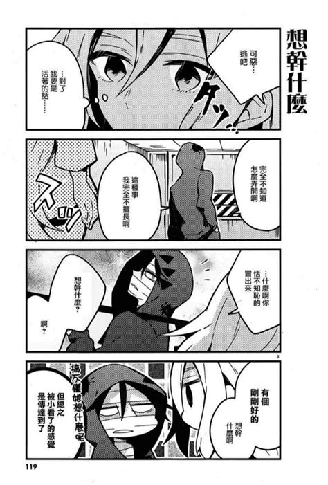 杀戮天使四格漫画(搬运完毕)图片