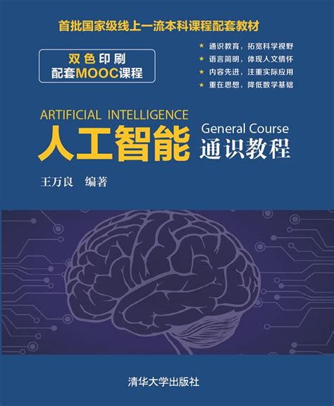 清华大学出版社-图书详情-《从零开始学人工智能》