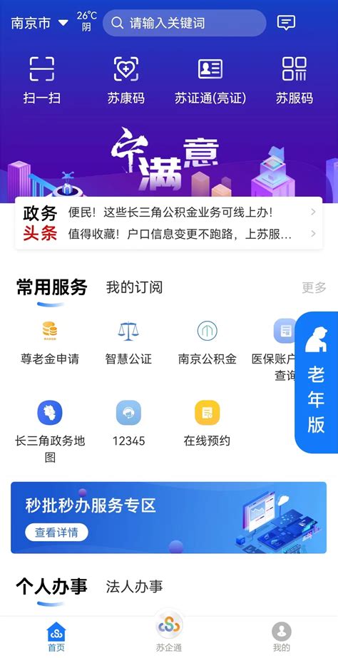 江苏政务app如何切换到省级界面 苏服办App切换城市方法介绍【详解】-太平洋电脑网