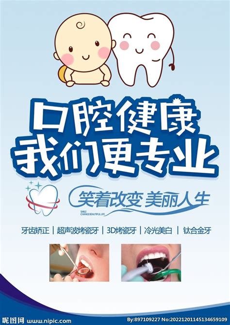 儿童口腔健康全国爱牙日宣传海报设计图__海报设计_广告设计_设计图库_昵图网nipic.com