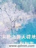 包包紫全部小说作品, 包包紫最新好看的小说作品-起点中文网