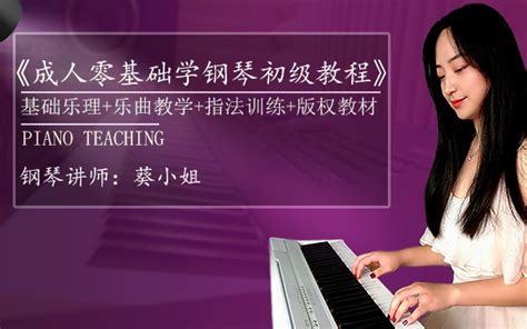 钢琴基础教程全套1-4 - 海淘课堂