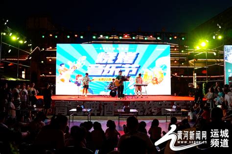 2023运城烧烤音乐节正式开幕 --黄河新闻网