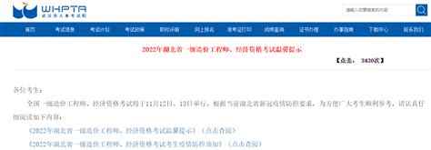 武汉市人事考试院：2022初中级经济师考试温馨提示_中级经济师-正保会计网校