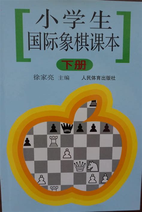 国际象棋实验教材【极其实用的初中级教材书籍，金马推荐】
