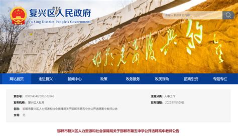 2022河北邯郸市第五中学选聘高中教师33人公告（2023年3月31日截止报名）