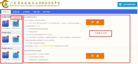 广东省社会组织综合信息服务平台