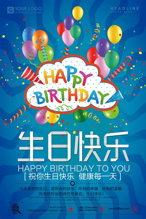 生日海报祝福广告PSD素材 - 爱图网