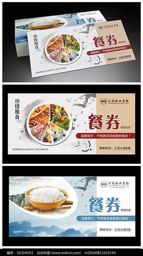 公司食堂餐券设计_红动中国