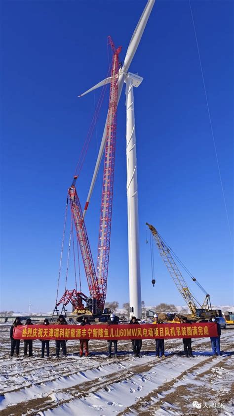 60MW！天津丰宁新隆鱼儿山风电项目吊装完成-国际风力发电网