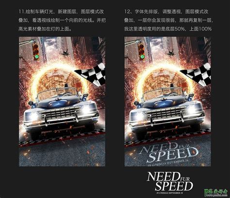 Photoshop海报合成教程：设计魔法小子开车穿越时空的震撼电影海报 - PSD素材网