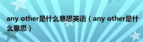 单词分词形式是什么意思 ,英语动词的现在分词形式是什么意思 - 英语复习网