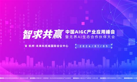 第一批用AI赚到钱的人，将参加杭州这场峰会 - AI新智界
