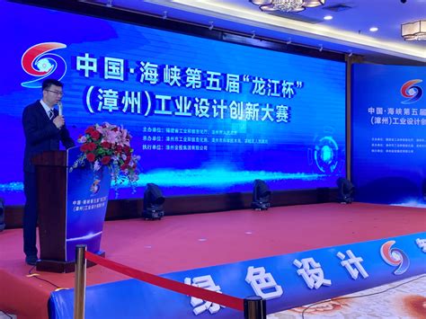 “中国•海峡第五届‘龙江杯’（漳州）工业设计创新大赛”启动