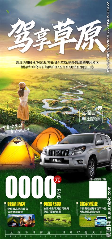 内蒙古旅游海报设计图__海报设计_广告设计_设计图库_昵图网nipic.com