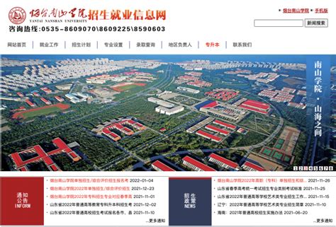 烟台南山学院2022高职（专科）综合评价招生可以报几个志愿？ - 职教网