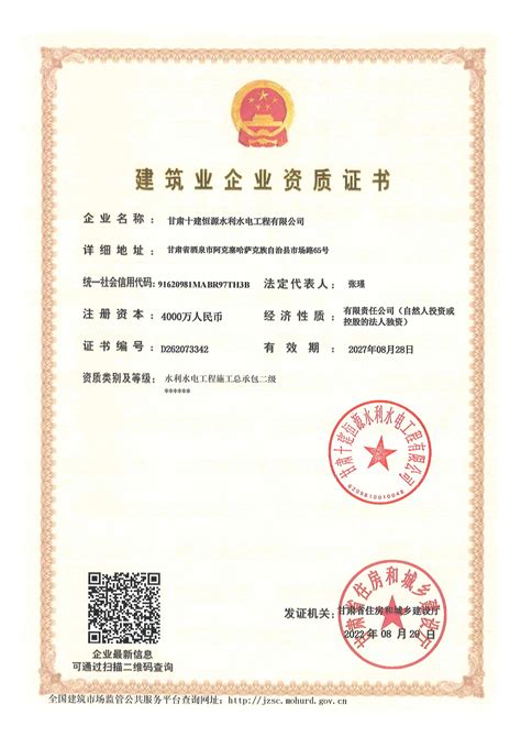 中国电建集团江西省电力建设有限公司 资质证书 建筑业企业资质证书（电力工程施工总承包壹级）