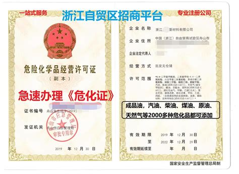 舟山注册油品公司代办流程-258jituan.com企业服务平台