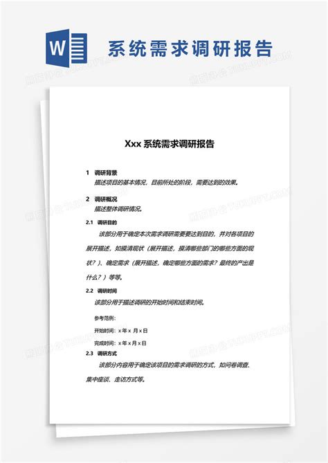 软件需求分析报告文档模板docx文件下载 | CSCODE.NET|C/S开发框架|C/S框架网