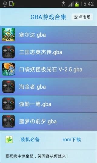 gba模拟器汉化版下载-gba模拟器中文版(my boy)下载v1.8.0 官方安卓最新版-安粉丝手游网