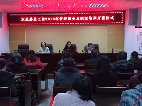 乐至县总工会举行促进就业及职业培训开班仪式